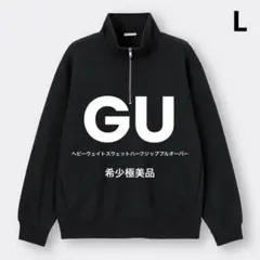 【希少極美品】GU ヘビーウェイトスウェット ハーフジップ 黒 L