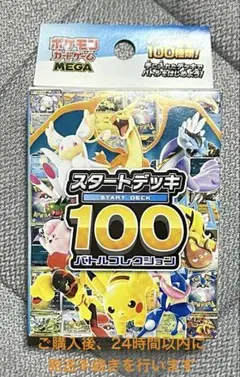 新品未開封 MEGA スタートデッキ100 バトルコレクション - メルカリ