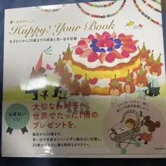 くまのがっこう Happy! Your Book 生まれてから20歳までの成長…