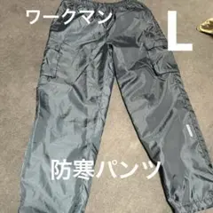 ワークマン　防寒パンツ　裏起毛　L