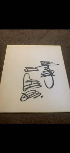 2025年最新】王貞治サインの人気アイテム - メルカリ