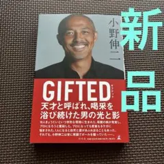 2026年最新】GIFTED 小野伸二の人気アイテム - メルカリ