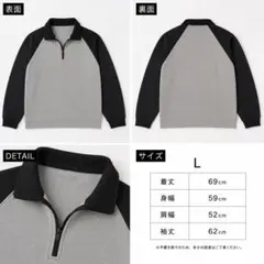 ハーフジップスウェット グレー×ブラック Lサイズ