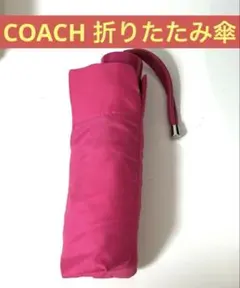 COACH 折りたたみ傘 ピンク【未使用】