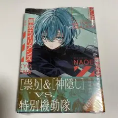【初版未読シュリンク付】東京エイリアンズ13巻
