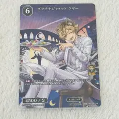 ツイステ ビルディバイド プラチナジャケット ラギー