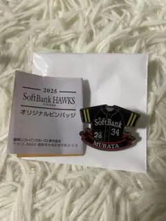 ソフトバンクホークス　20周年　ピンバッジ　背番号34 村田賢一投手