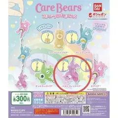 カプセルトイ ケアベア™ つまんでつなげてますこっと 열쇠 고리