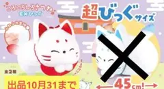ころころしろきつね　EX ビッグぬいぐるみ