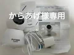 FUTAWA ベビーモニター