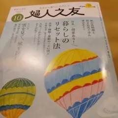 婦人之友 2026年10月号