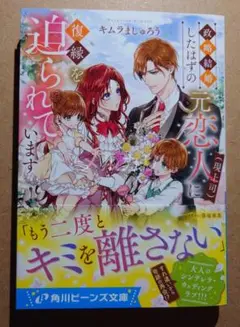 政略結婚したはずの元恋人(現上司)に復縁を迫られています
