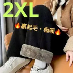 裏起毛パンツ　2XL　黒　極暖　裏ボア　コーデュロイ風　ワイドパンツ　防寒　厚手