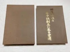 2026年最新】部落差別の人気アイテム - メルカリ