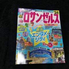 るるぶ ロサンゼルス 24