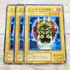 遊戯王　メルキド四面獣　2期　ノーマル　SM　3枚