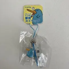 カモノハシのイコちゃん キャラクターグッズ