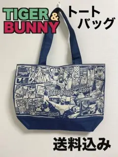 TIGER&BUNNY トートバッグ