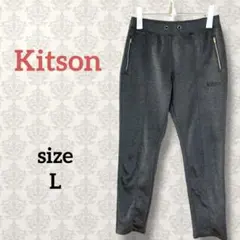 キットソン【L】ストレッチジョガーパンツ スポーツウェア 長ズボン グレーのサムネイル
