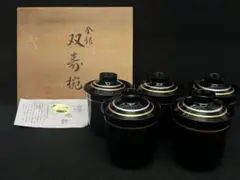 【双寿椀/漆器】5客 漆木粉 うるし塗装 共箱付き　　金銀