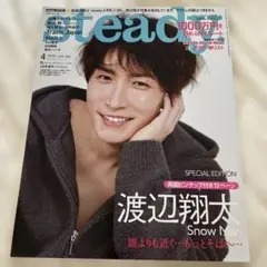 steady.♡2022年4月号 渡辺翔太表紙