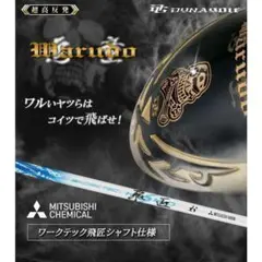 新品】超高反発ドライバー「悪童」三菱ケミカル製 軽量 プレミア飛匠 