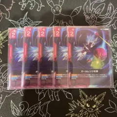 オールレンジ攻撃カード 5枚 セット　GD02-107 R