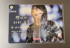 櫻坂46 ビルディバイドブライト BT 何歳の頃に戻りたいのか? 山﨑天