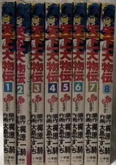 2026年最新】天下一大物伝の人気アイテム - メルカリ