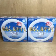 【新品】HITACHI 日立 ハイルミック 3波長形蛍光ランプ 2本入 2点のサムネイル