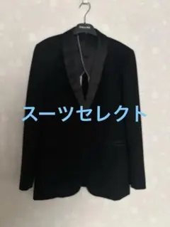 訳ありSUIT SELECTスーツセレクトタキシードジャケットブラックフォーマル
