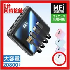 【新品】大容量モバイルバッテリー 6台同時充電 ワイヤレス対応 小型軽量 白のサムネイル