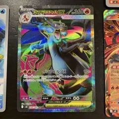メガリザードン　SR 3枚セット 2025年最新】リザードンex sr 3枚の人気アイテム - メルカリ