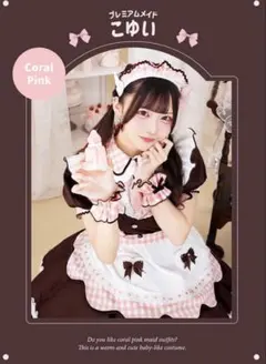 あっとほぉーむカフェコラボ ピンクショコラティエメイド - メルカリ