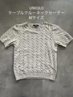 UNIQLO ケーブルクルーネックセーター Mサイズ