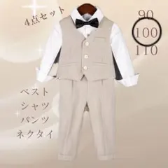 男の子フォーマル4点セット ベージュ 七五三 入園式 結婚式 100