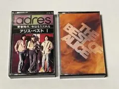 アリス　ベスト　カセットテープ　2本セット