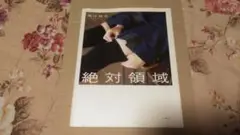 青山裕企 絶対領域 タレント写真集