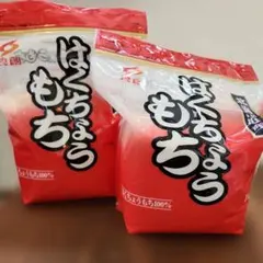 北海道産はくちょうもち もち精米のサムネイル