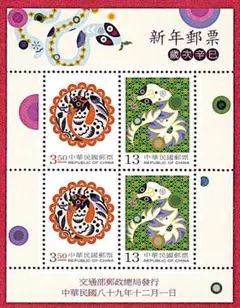 中国　2000 台湾　新年切手小型シート　美品　未使用
