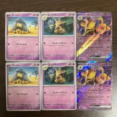 進化ライン　フーディン　ユンゲラー　ケーシィ　各2枚　計6枚セット