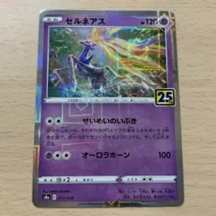 2026年最新】ゼルネアス 25thの人気アイテム - メルカリ