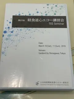 第41回　経食道心エコー講習会　TEE Seminar 第41回 経食道心エコー講習会 TEE Seminar