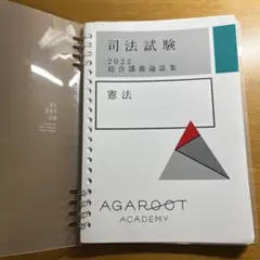 アガルート 資格