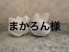 まかろん様