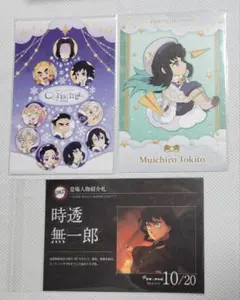 鬼滅の刃 グルメハント クリスマス ポストカード 時透無一郎 ufotable