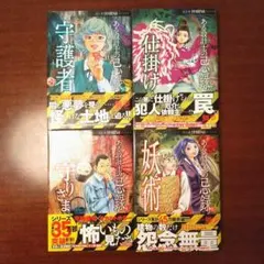 ある設計士の忌録 6〜9巻セット 鯛夢