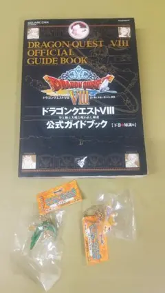 ドラゴンクエストVIII 公式ガイドブック&モンスター マスコット セット
