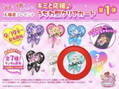 プリキュア　うちわ型クリアカード　ひびきかいと