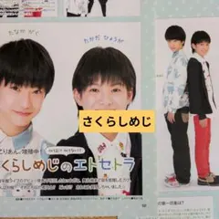 さくらしめじ　切り抜き　雑誌　EBiDAN　2015